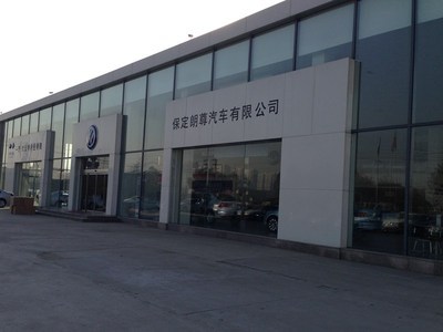 【圖】店鋪圖片_保定市朗尊汽車(chē)銷(xiāo)售服務(wù)有限公司_車(chē)商匯_汽車(chē)之家