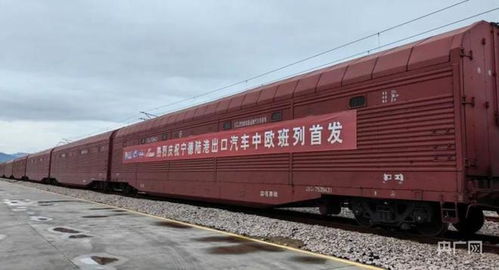 福建寧德陸港出口汽車中歐班列發運 助力汽車銷售新格局